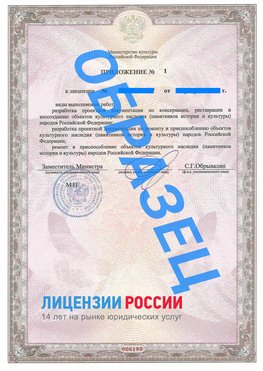 Образец лицензии на реставрацию 2 Новоаннинский Лицензия минкультуры на реставрацию	